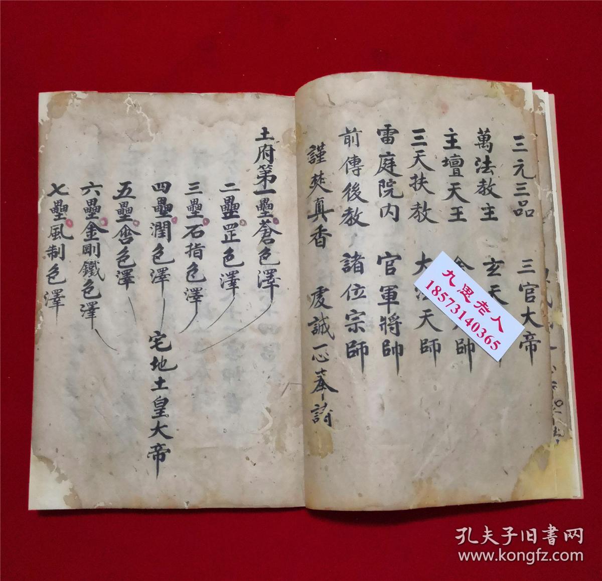 带梵咒,八卦图佛道符咒书【南泉普庵土府安龙奠谢保安