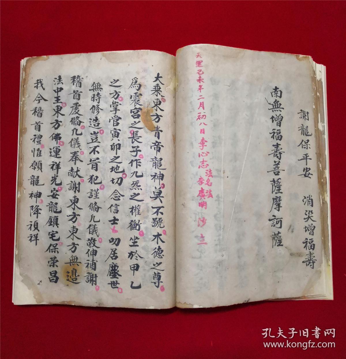 带梵咒,八卦图佛道符咒书【南泉普庵土府安龙奠谢保安