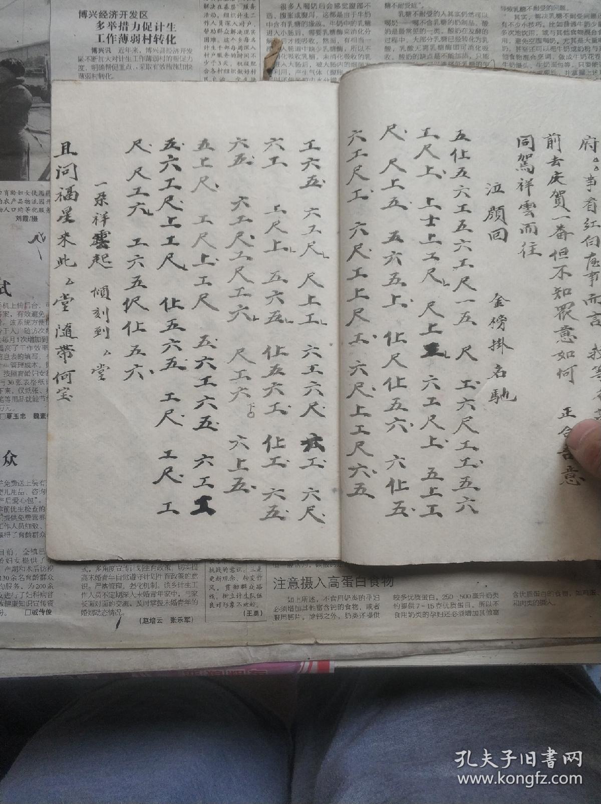 道教手抄工尺谱.两本.