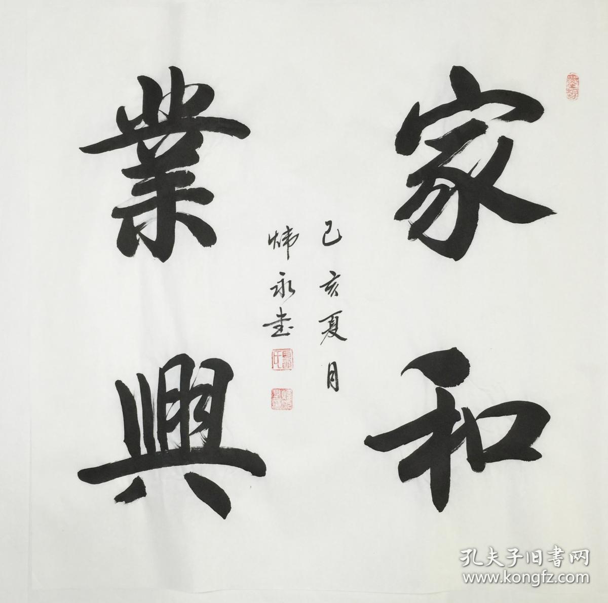 特价【聂炜永【保真】河北省书法家协会会员,石家庄市书协会员,书法