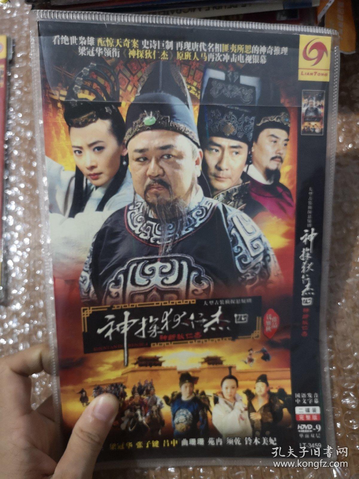神探狄仁杰dvd