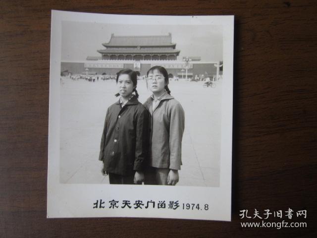 1974年8月俩女青年在北京天安门留影照片