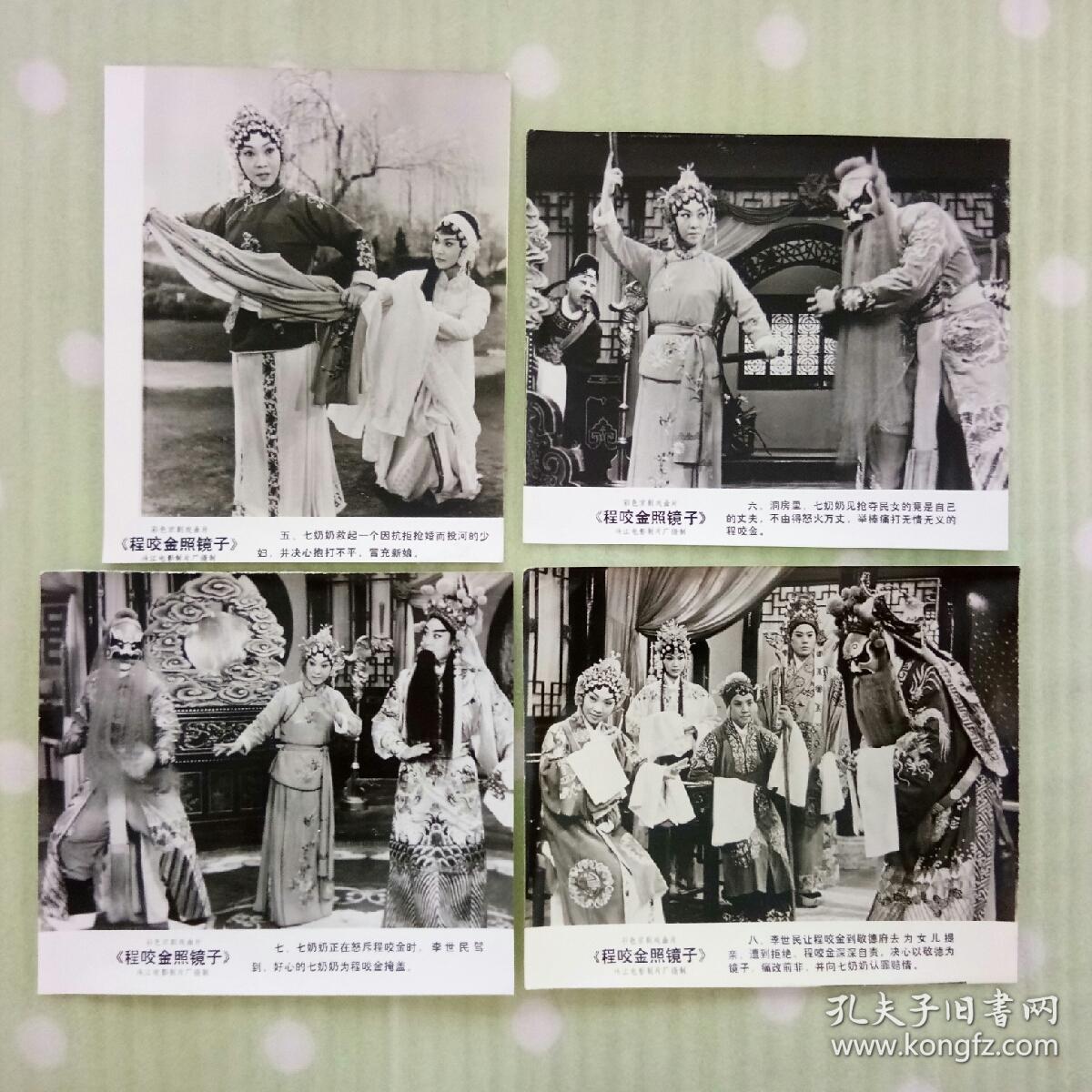 电影(忠烈千秋)原版剧照一套全8张,主演:王贯英,藏万祥,辛秋花,王増顺