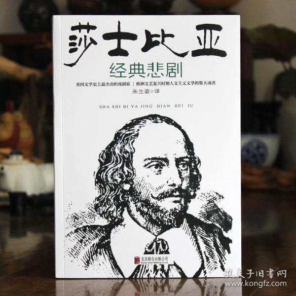 《莎士比亚经典悲剧》