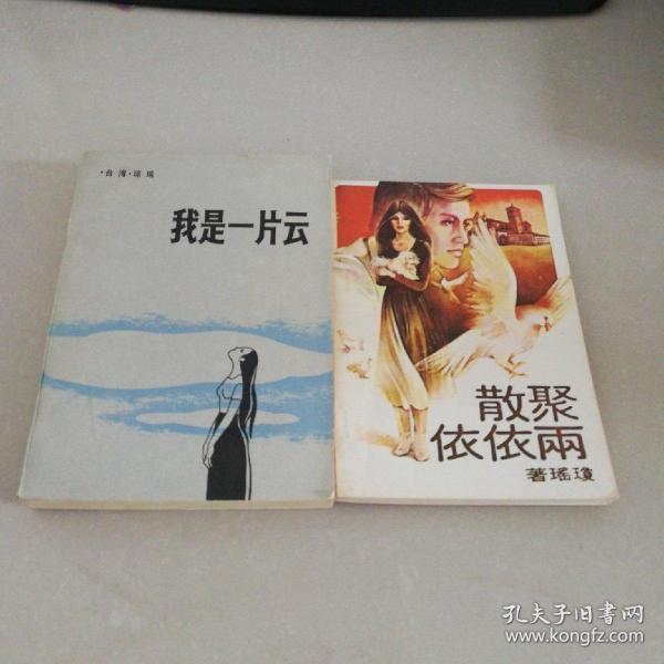 聚散两依依简谱_聚散两依依电影图片(2)