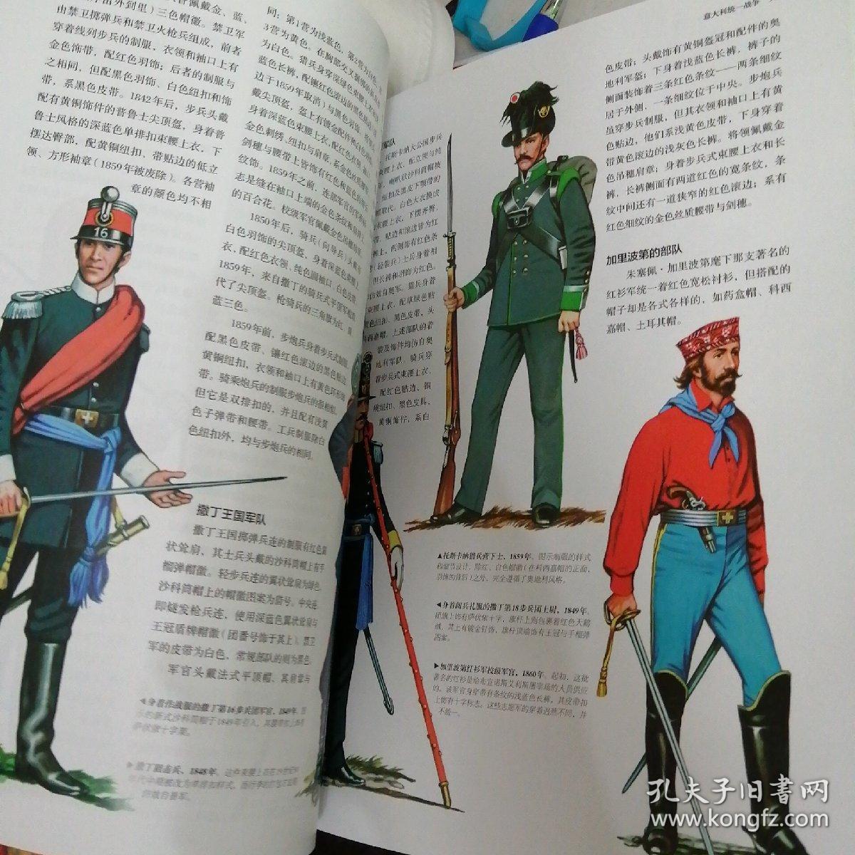 争霸战争,统一战争:十九世纪军服,徽标,武器图解百科