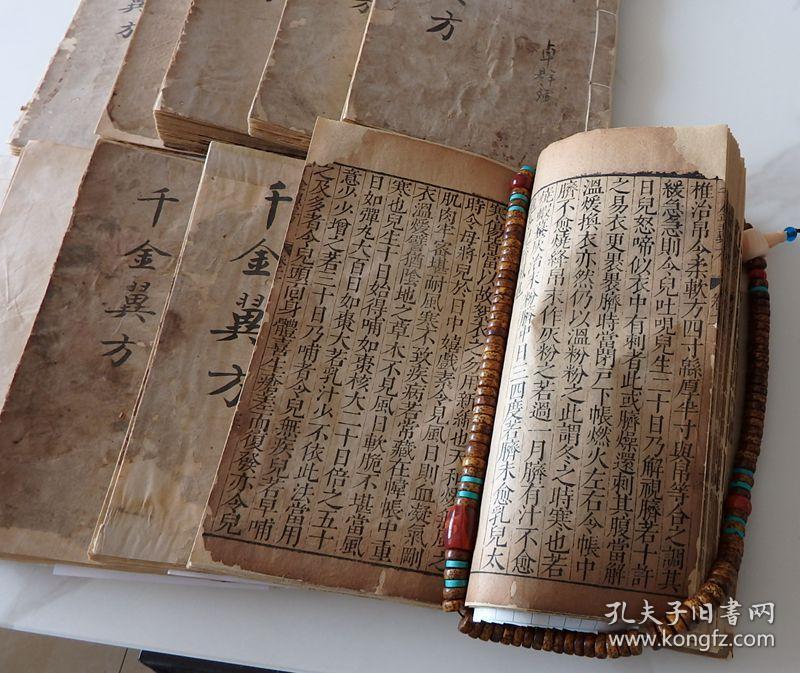 古籍修复线装书唐代孙思邈著《千金翼方》十一册311