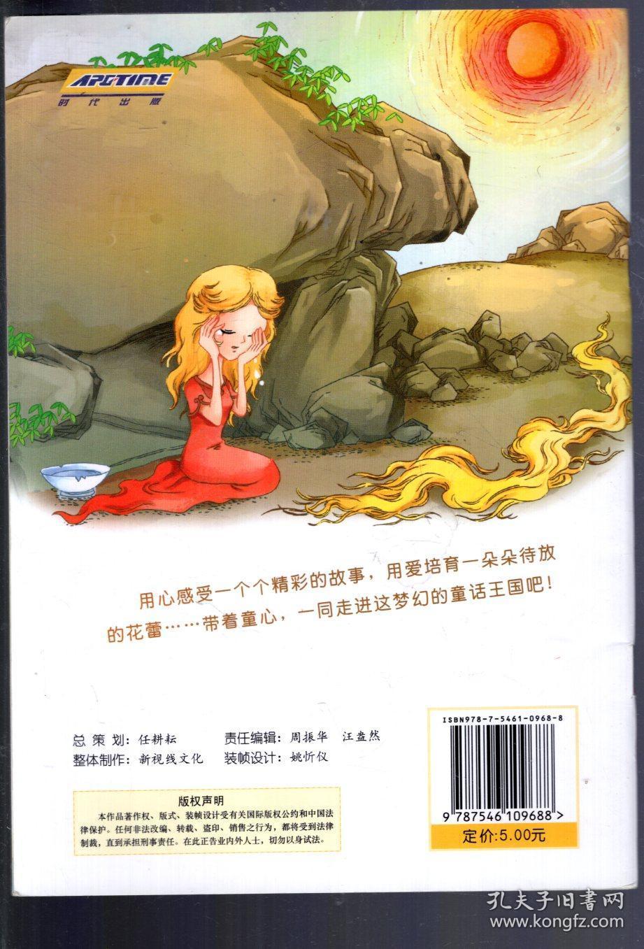 一定要看的世界经典童话青蛙王子拇指姑娘卖火柴的小女孩绿野仙踪小