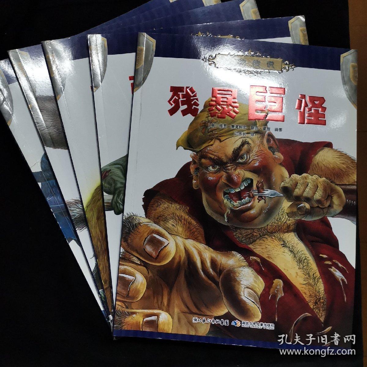 怪物传说【古代传说中的怪物 残暴巨怪  现代怪物 半兽人 龙和大蛇】
