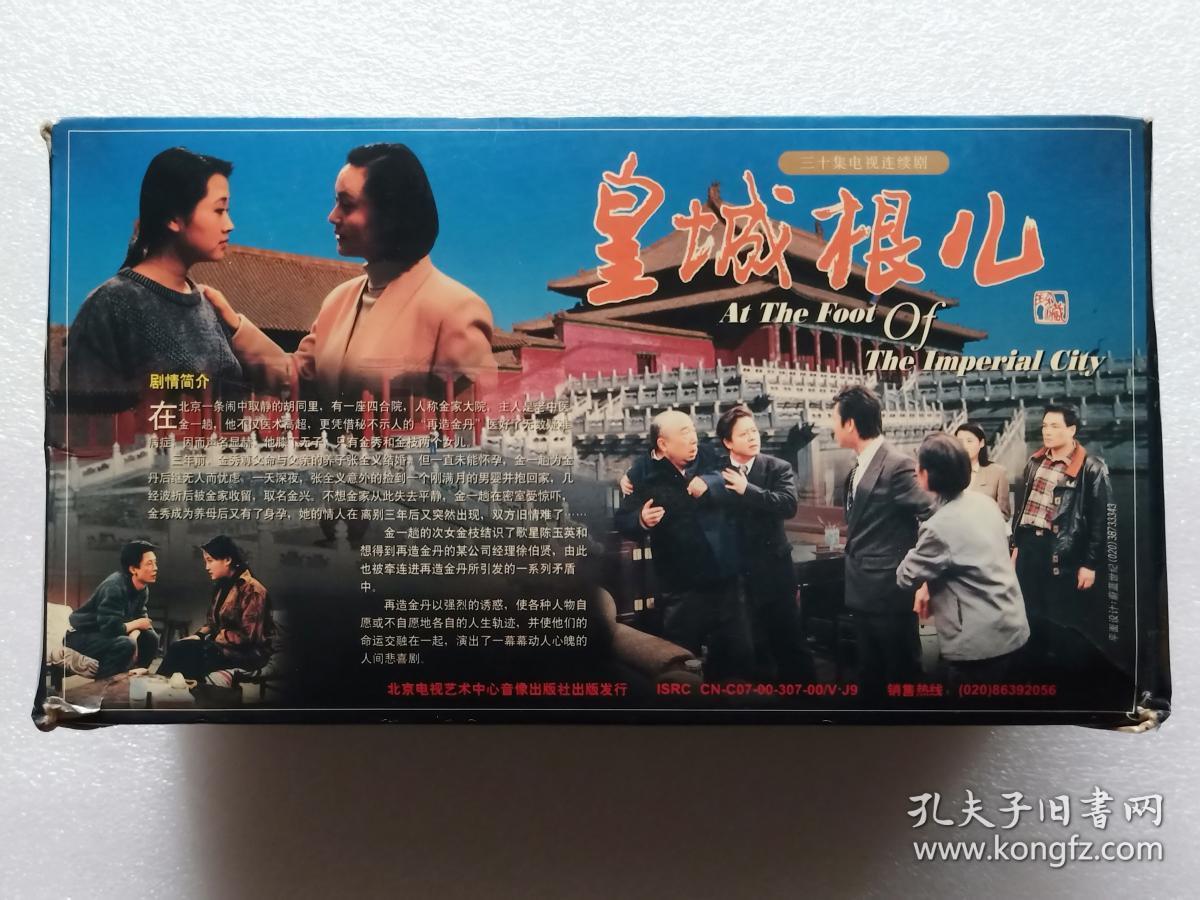 电视连续剧电视剧连续剧皇城根儿vcd30集30碟装