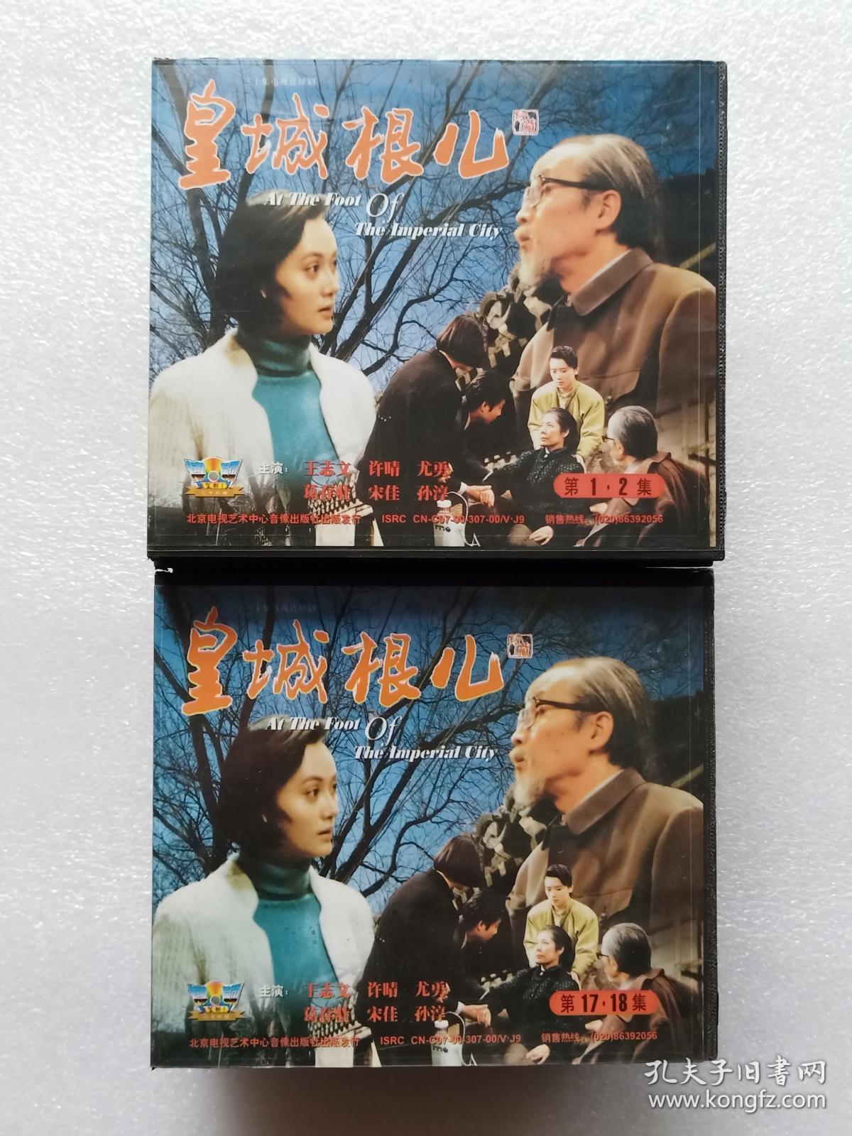 电视连续剧电视剧连续剧皇城根儿vcd30集30碟装