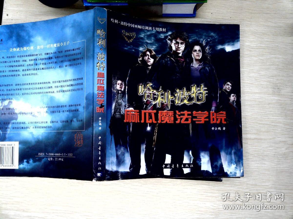 哈利波特麻瓜魔法学院&618d462475i561.078