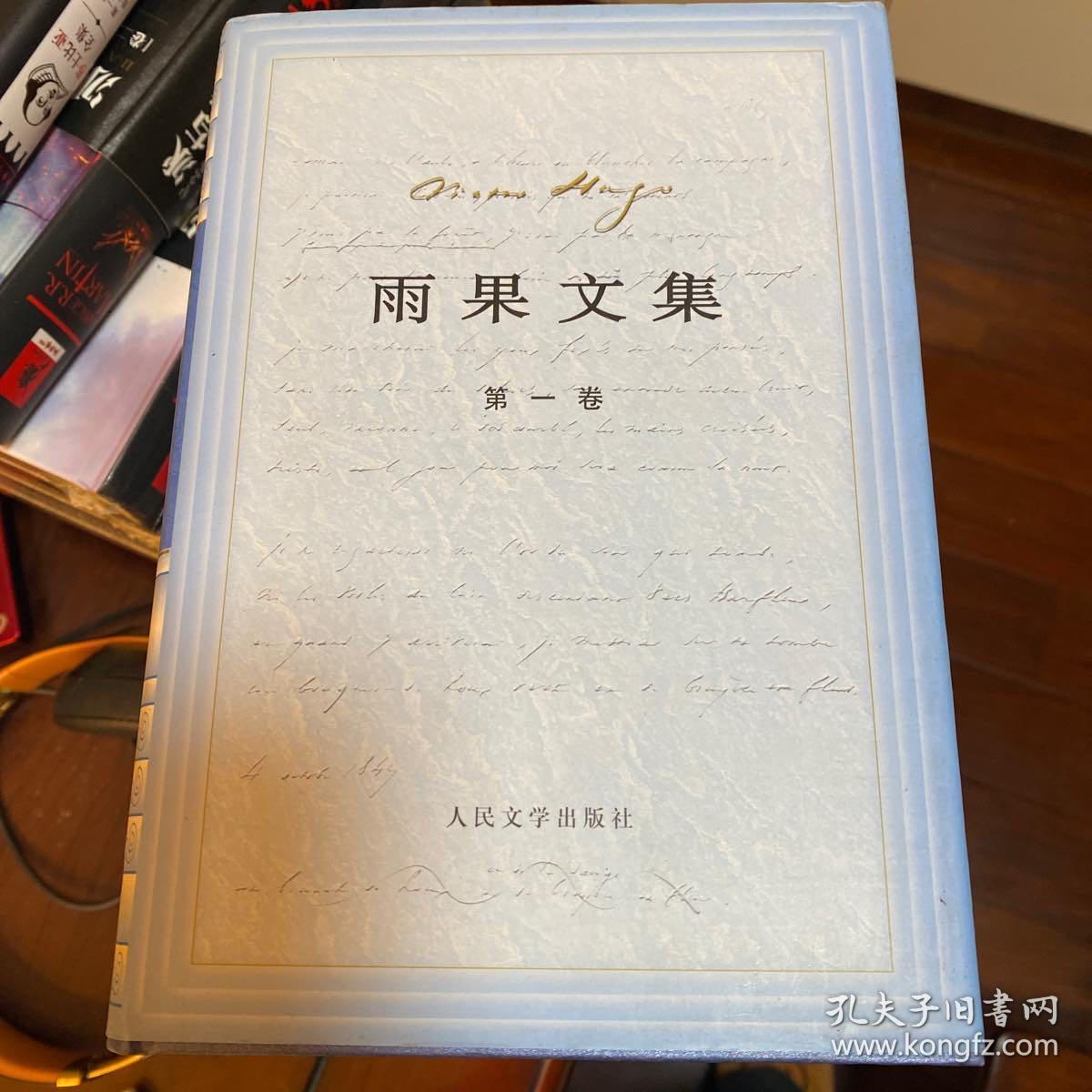 雨果文集全12册