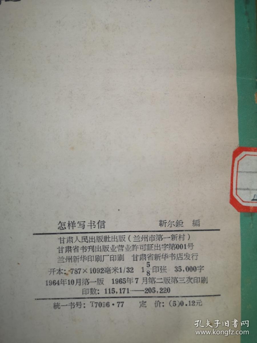 怎样写书信