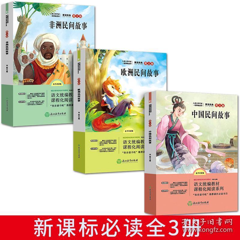 五年级上册必读经典书目正版小学生课外阅读书籍名著老师推荐大全中外