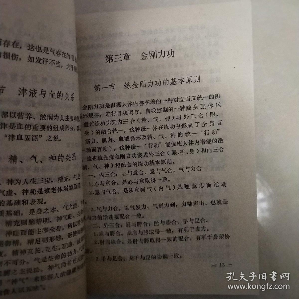 八部金刚功1-8式教学书 d48adb5648245047_b.jpg