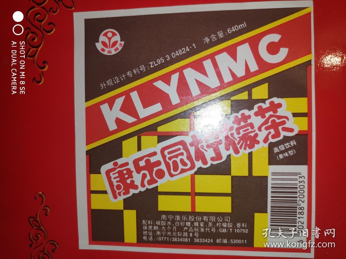 康乐园柠檬茶 老茶标1枚