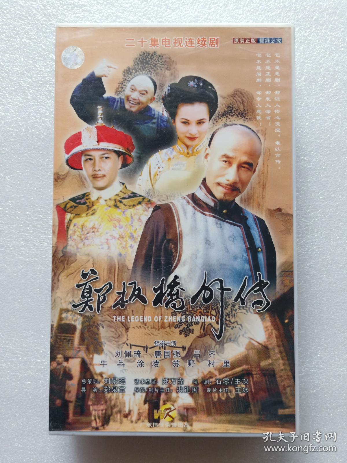 电视连续剧 电视剧 连续剧 郑板桥外传vcd 26集 20碟装