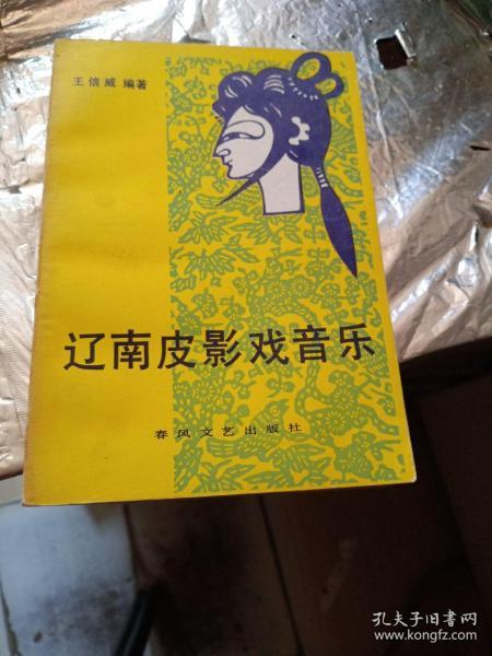 皮影简谱_锣鼓书 皮影调简谱 吉星高照制谱园地(3)