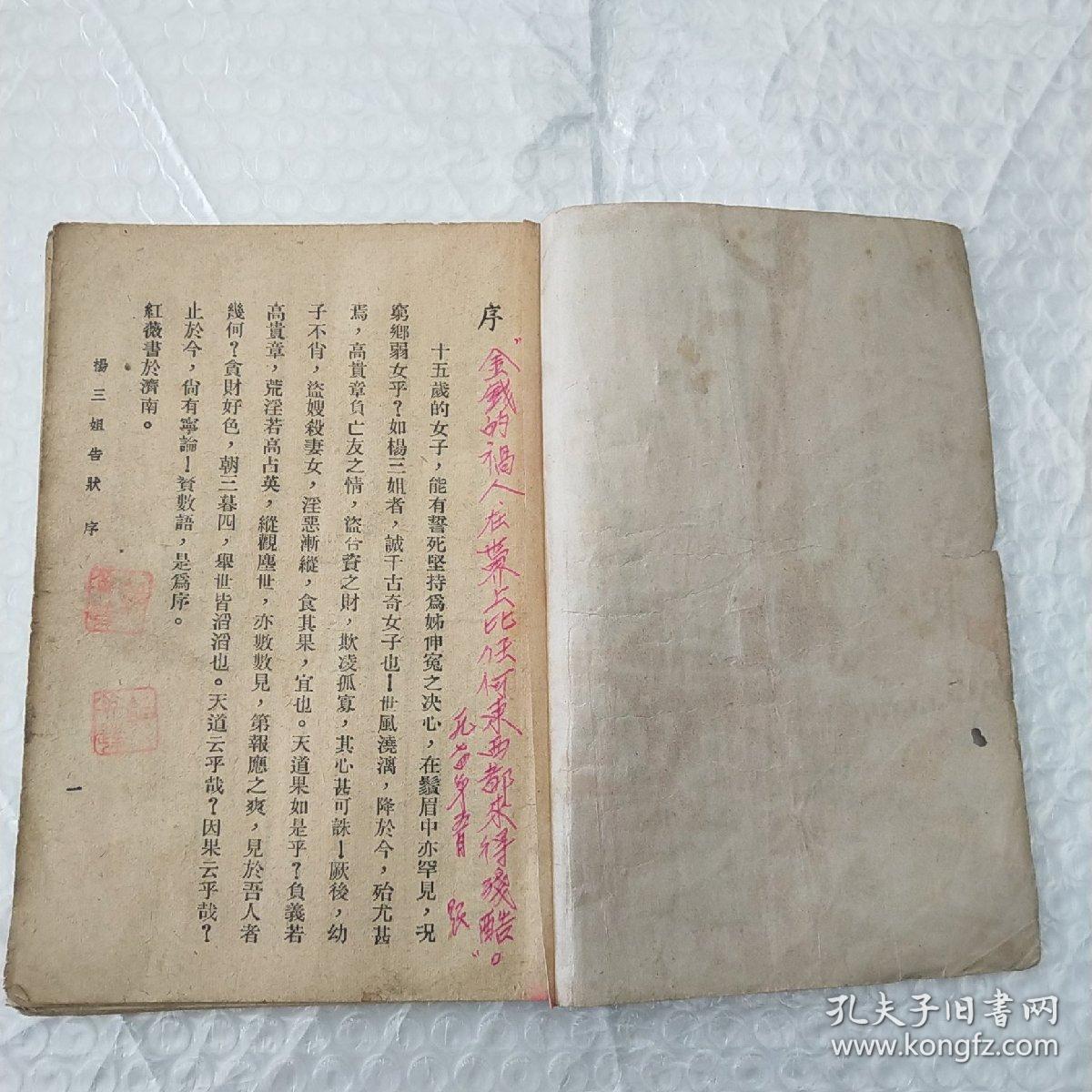 杨三姐告状曲谱_评剧杨三姐告状
