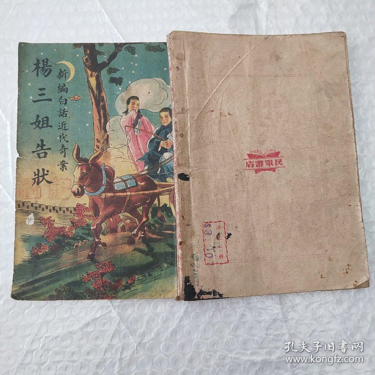 杨三姐告状曲谱_评剧杨三姐告状(2)