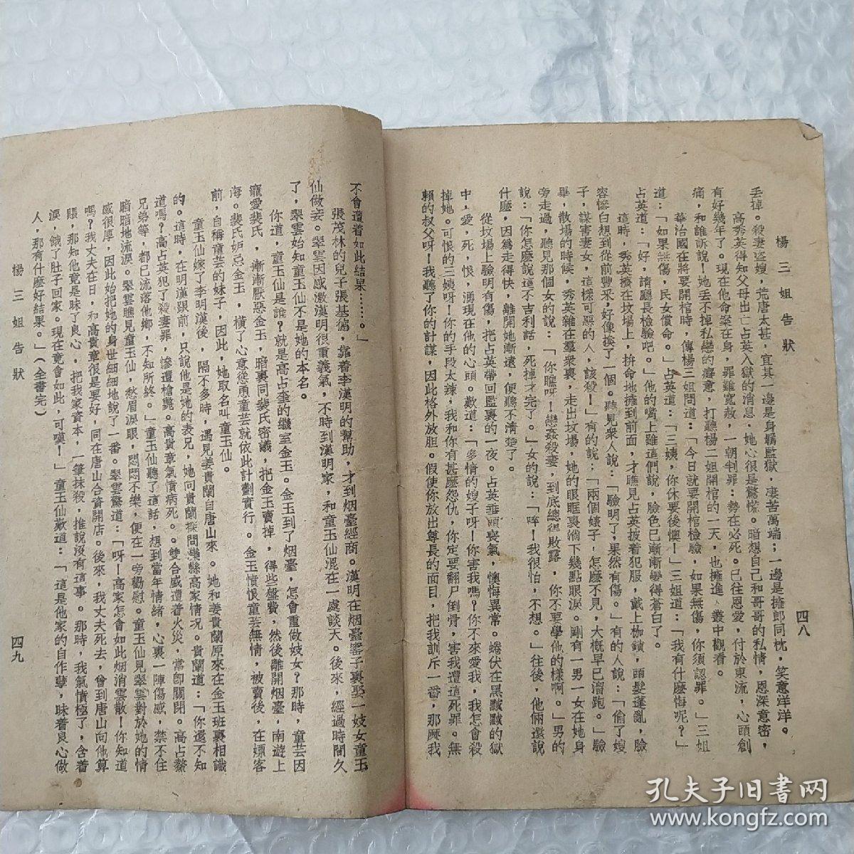 杨三姐告状曲谱_评剧杨三姐告状
