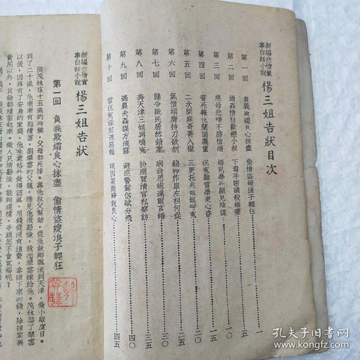 杨三姐告状曲谱_评剧杨三姐告状