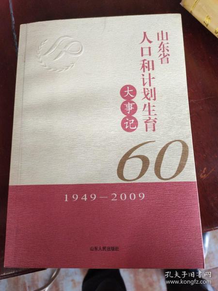 2019山东省人口与计划生育条例_人口与计划生育手抄报(2)