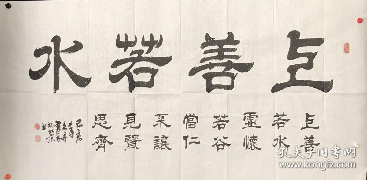 166著名书法家【刘炳森】挚友中书协会员【耿书林】书法【上善若水】