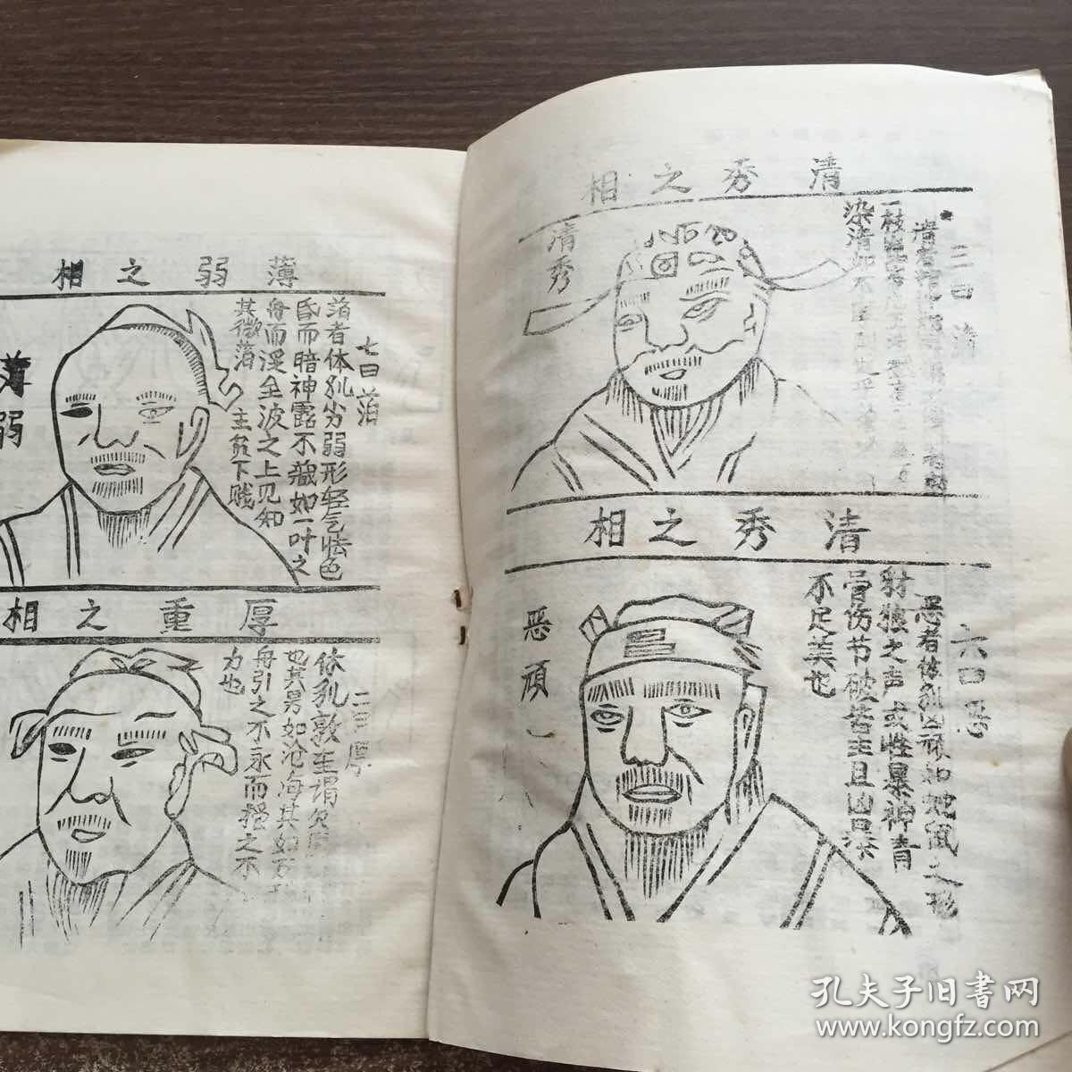 麻衣相法 先天八卦推命全书