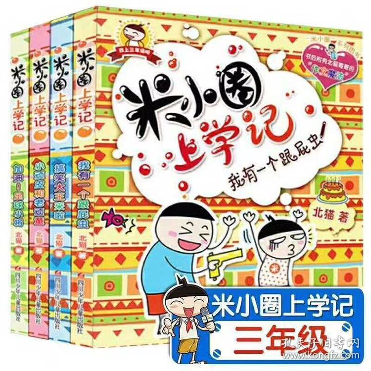 米小圈猜成语 图片_看图猜成语(3)