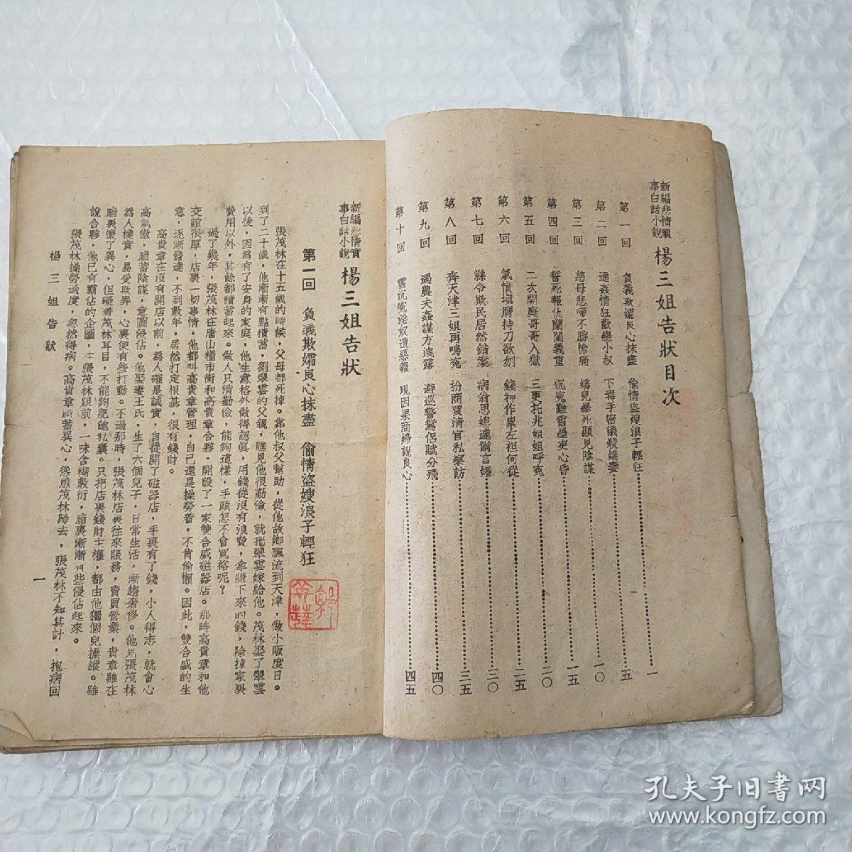 杨三姐告状曲谱_评剧杨三姐告状