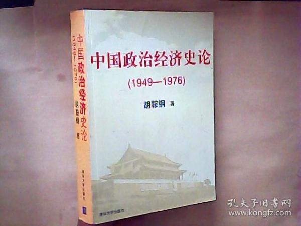 1949年1976年中国gdp一览_1949年 1976年毛泽东都做了什么,可能你真不知道