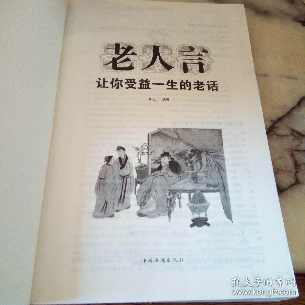 老人言:让你受益一生的老话