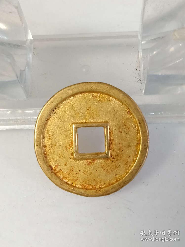 传世少见的皇宋通宝金币古钱