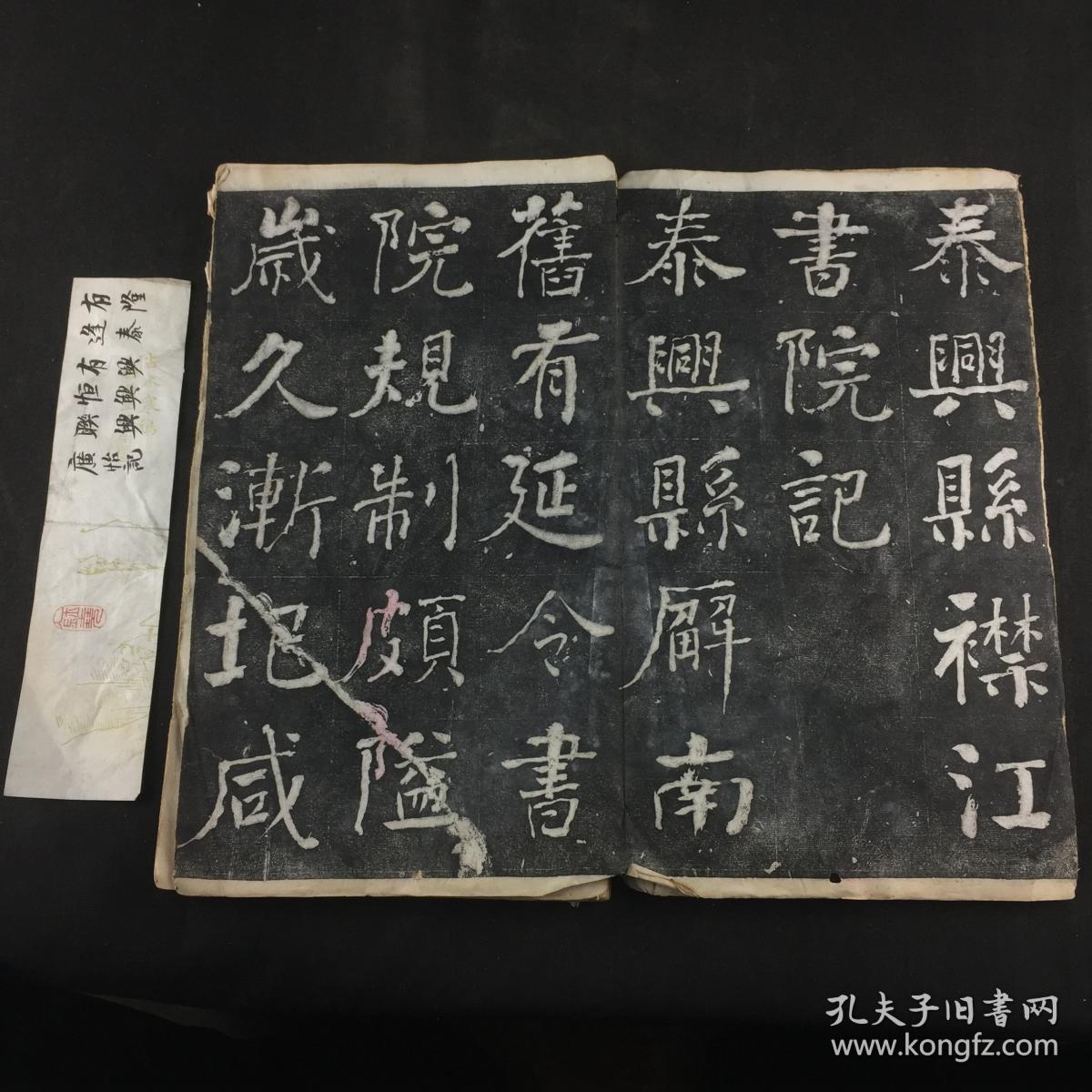泰兴县襟江书院记清拓本349197