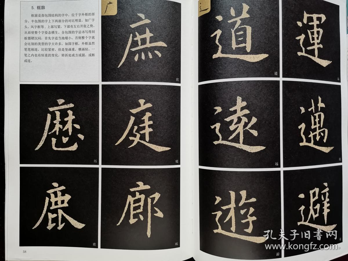 墨点字帖欧阳询九成宫醴泉铭 单字放大本全彩版