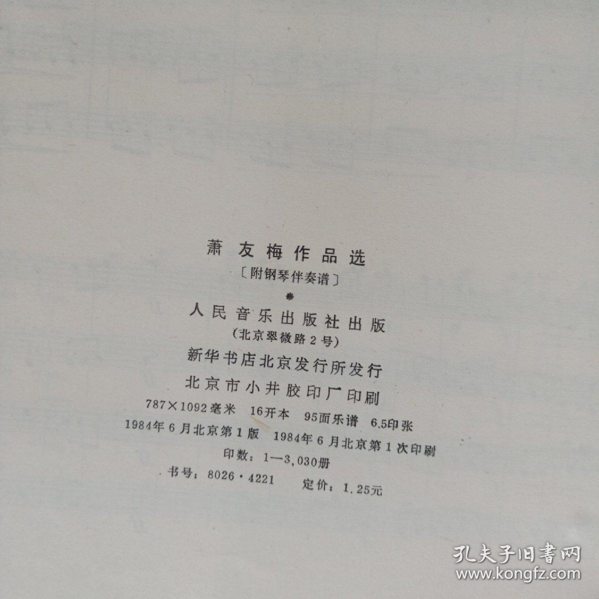 萧友梅作品选