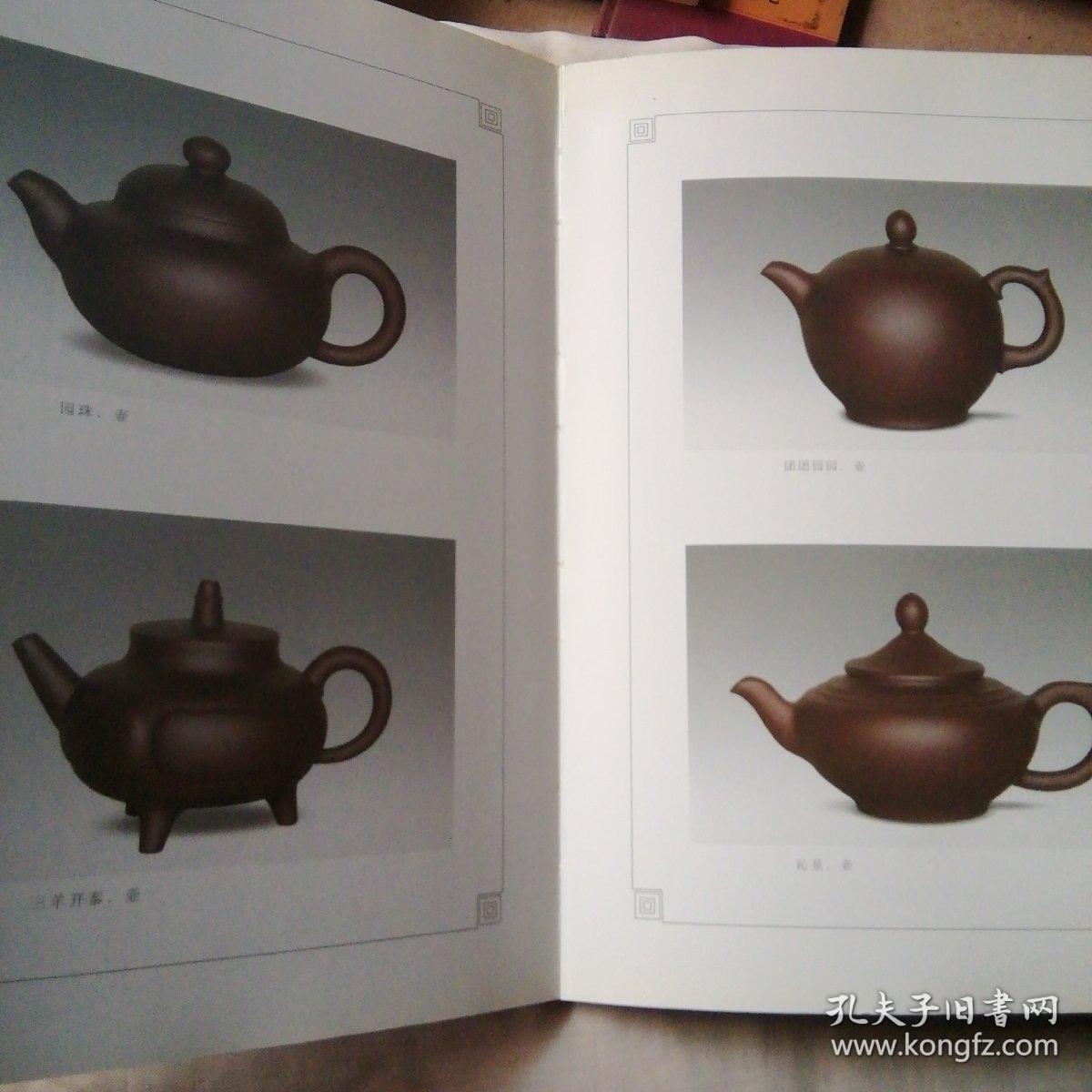 杨氏兄弟紫砂/ 杨建强作品选集