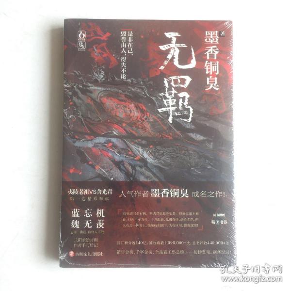 无羁