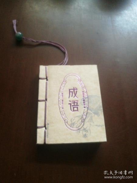成语孤立什么章_成语故事简笔画
