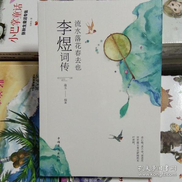 成语什么花流水_高山流水成语图片(2)