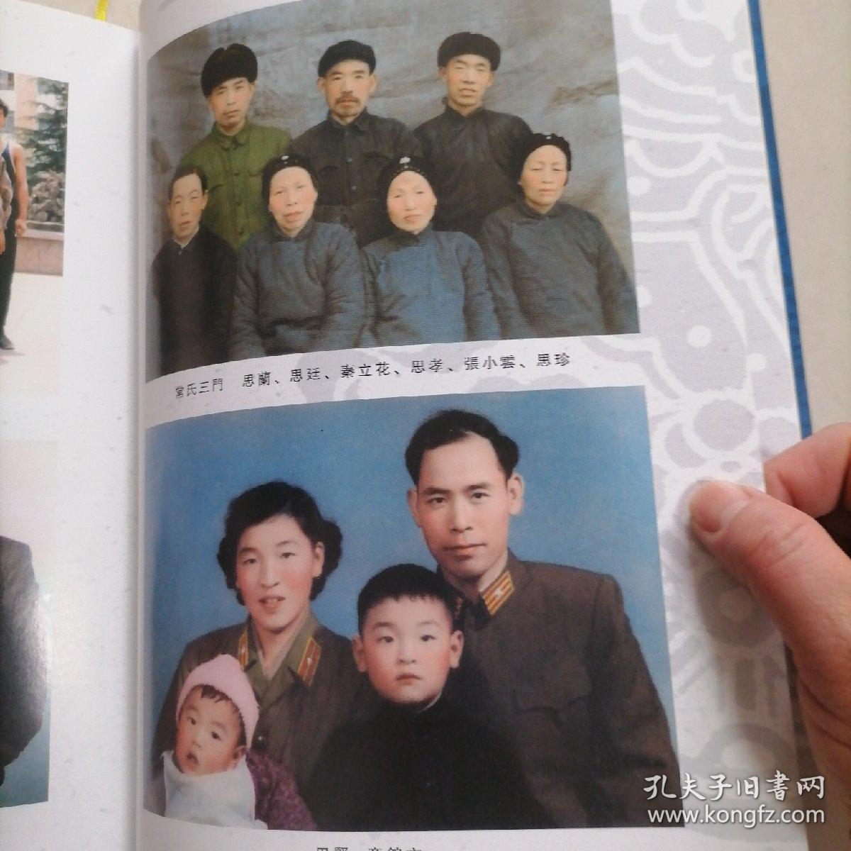 常氏家谱