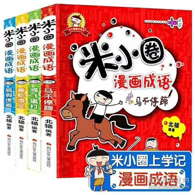 米小圈看图猜成语游戏_看图猜成语(3)