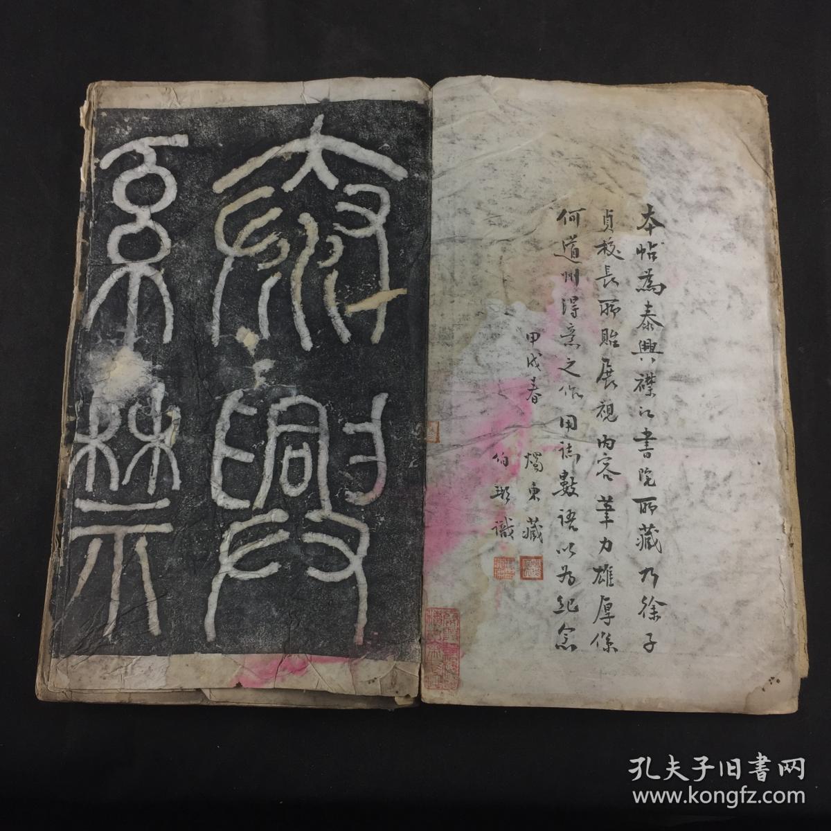 泰兴县襟江书院记清拓本349197