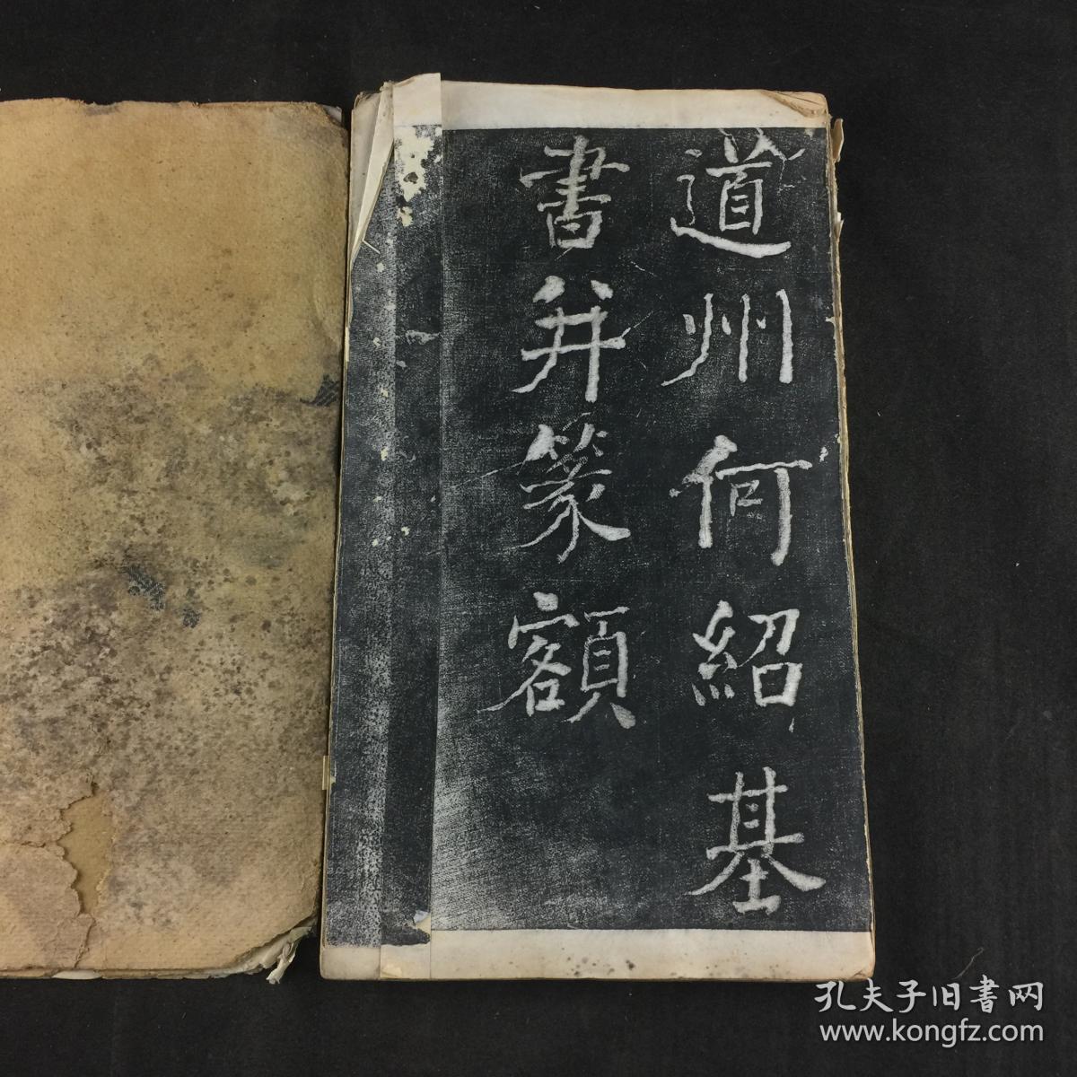 泰兴县襟江书院记清拓本349197
