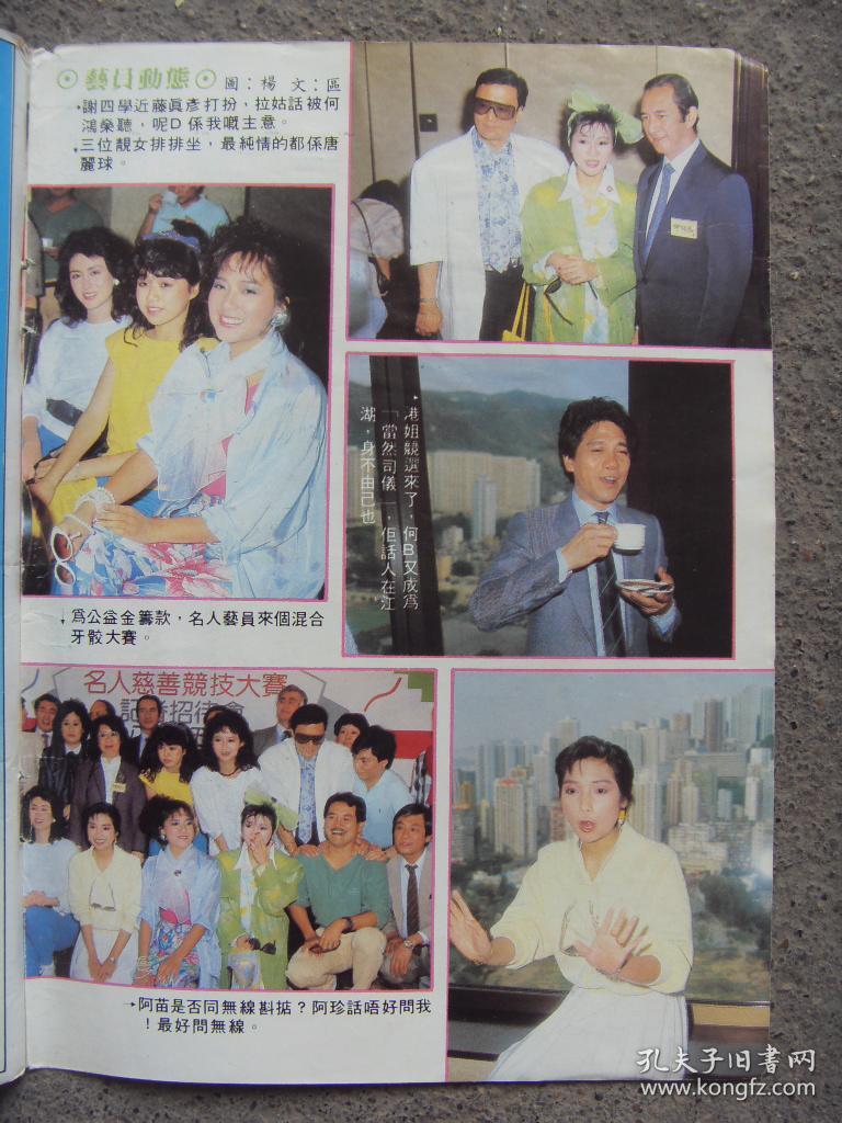 建明唐丽球钟楚红黄霑梅艳芳周润发郑则士叶童李赛凤陈玉莲雪梨余安安