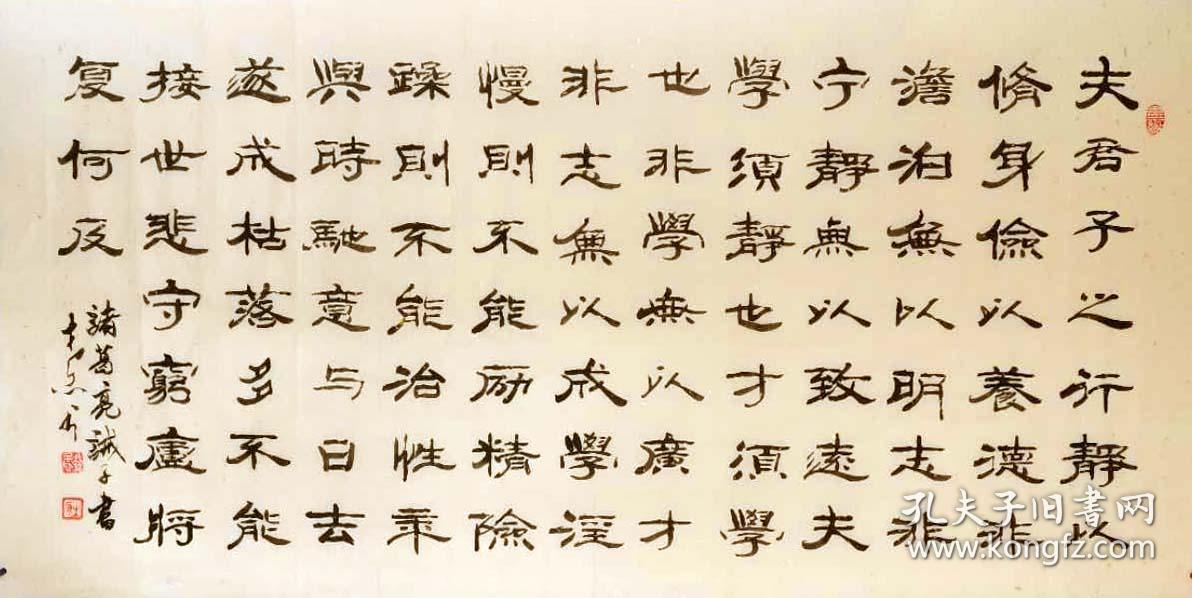 名家书法*河南书协会员木原先生四尺横幅隶书作品《诫子书》新款上架