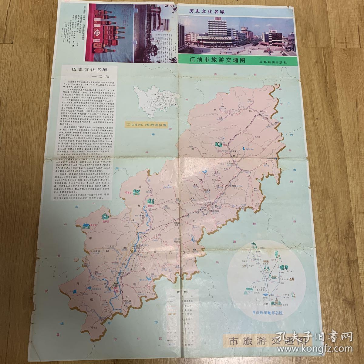 江油市旅游交通图——江油市地图,旅游图.