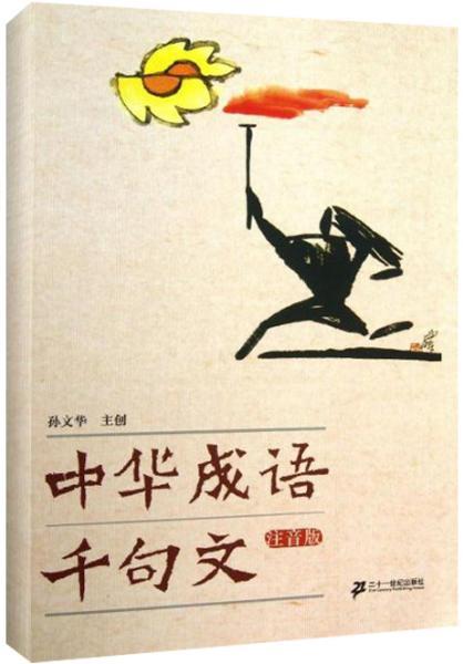 千里什么成语_一日千里的成语图片(2)